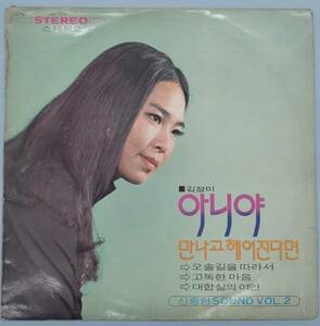 リアルオリジナル 申重鉉 シン・ジュンヒョン SOUND VOL.2 歌：キム・ジョンミ / デビューアルバム 激レア 韓国サイケ 1971年 Kim Jung Mi