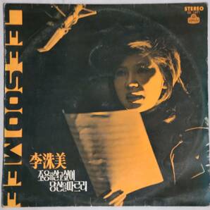 イ・スミ 李洙美 韓国 1973年 オアシスレコード社の画像1