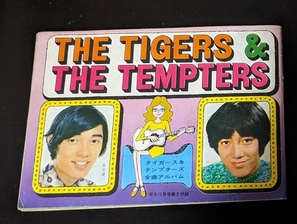 平凡 ザ・タイガース ザ・テンプターズ全曲アルバム グループサウンズ 1968年 沢田研二 萩原健一