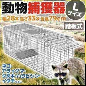 動物捕獲器 Lサイズ　アニマルトラップ　害獣 折り畳み 組み立て式 