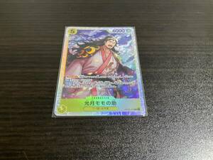 注目！！☆ SR 光月モモの助[OP06]双璧の覇者 | ONE PIECEカードゲームワンピースカード☆高騰中！！今が買い！！大量出品中！！