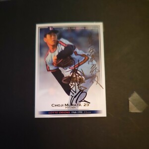 超激レア 2012 Sport FanFestival 村田兆治 SSP Photo＆Card インスク入り auto 直筆サイン ロッテ NPB レジェンド HOF 直書き サイン綺麗