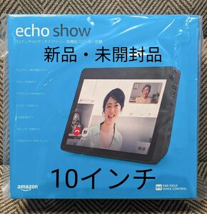 24時間以内発送★新品・未開封品】Echo Show 10 チャコール 第2世代 