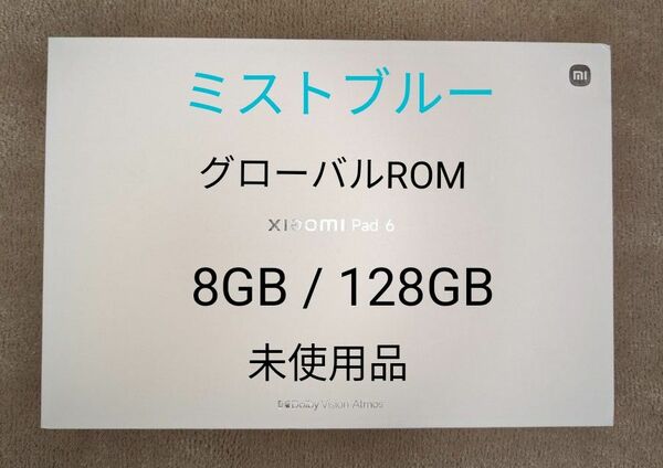 ☆24時間以内発送☆Xiaomi Pad6 ミストブルー8GB/128GB