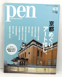 * утилизация книга@*Pen[ авторучка ] 2020 год 4 месяц 1 день номер Kyoto ..., искусство поиск.* CCC носитель информации house 