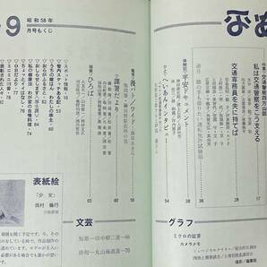 京都府警の機関誌「平安」昭和58年9月号 京都府警察本部警務部教養課内機関誌編集委員会発行の画像2