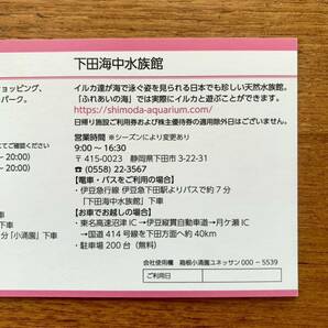 日帰り施設ご利用券（６枚まとめて♪）箱根小涌園ユネッサン 下田海中水族館 有効期間2024年9月30日まで 株主優待 藤田観光 送料無料！の画像5