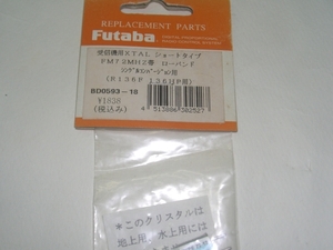Futaba クリスタルRx用FM　72MHz　１８　　⑦