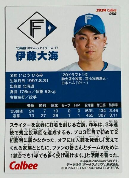 伊藤大海エラーカード カルビー プロ野球チップス