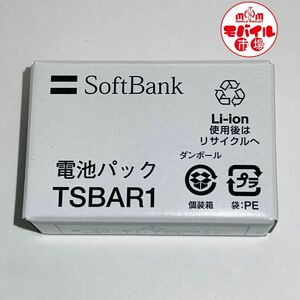 新品未使用☆SoftBank★TSBAR1☆純正電池パック★911T,921T,822T☆バッテリー★送料無料