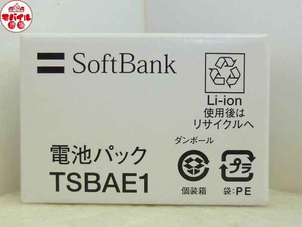 新品未使用☆SoftBank★TSBAE1☆純正電池パック★バッテリー☆820T,813T,812T,811T,904T★送料無料