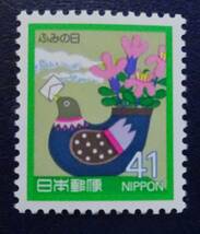 B8　1989年　ふみの日　41円　　未使用　美品　_画像1