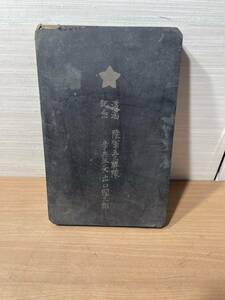 渡満記念品 日本陸軍 陸軍記念品 日本軍 大日本帝國 お盆？ 角盆 戦前 戦時中 戦後 昭和レトロ 当時物 軍隊物 アンティーク 骨董