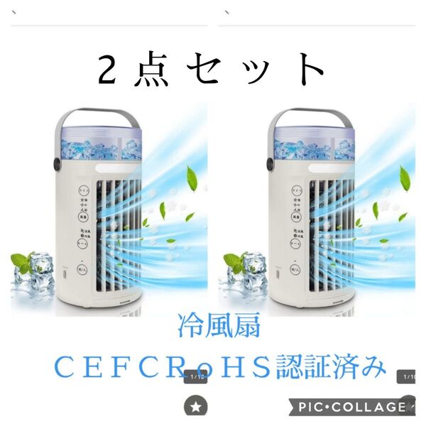 お得な2点セット!猛暑、熱中症対策!新品送料無料!冷風扇 卓上 冷風機 省エネシェア購入大歓迎 省エネ 小型クーラー ミスト