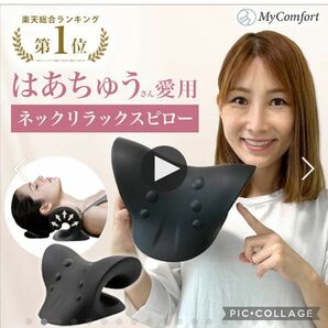 ストレッチ 首枕 【めざましテレビで紹介】【自宅で5分】 肩甲骨 周りを伸ばす リラクゼーショングッズ ネックピロー 肩こり