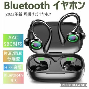 最新版！革新的 耳掛け式Bluetooth5.3 イヤホン ワイヤレス　高音質 自動ペアリング ブルートゥース HIFI　ブラック