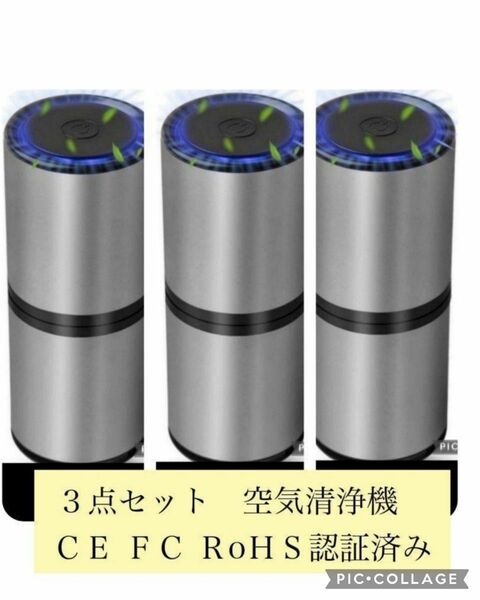 お得な3点セット空気清浄器　車載　小型　タバコの煙　ホルムアルデヒドPM2.5除去脱臭