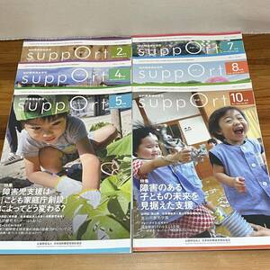 BD02【本】さぽーと　support 知的障害福祉研究　雑誌　まとめ　6冊　2023年　