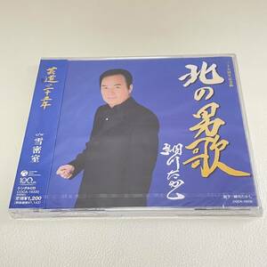 BD02【CD】新品未開封　サンプル盤　細川たかし 北の男歌