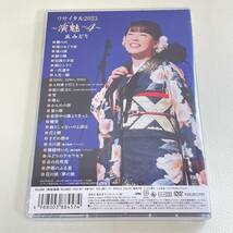 BD10【DVD】新品未開封　　丘みどり リサイタル2023　～演魅 Vol. 4～_画像3