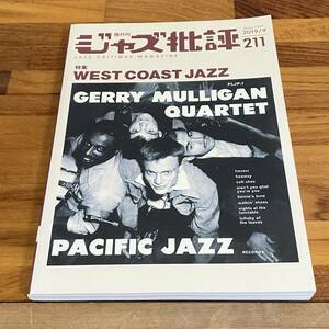 BD28【本】ジャズ批評 No.211 2019年9月号　特集:WEST COAST JAZZ