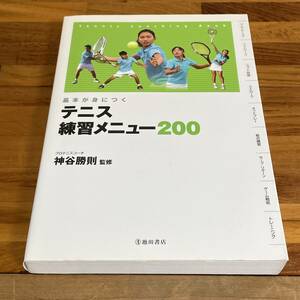 BD28[книга@] основы ..... теннис тренировка меню 200 бог ...:.. Ikeda книжный магазин 2012 год 