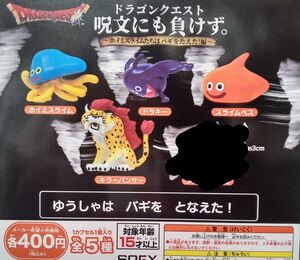 ドラゴンクエスト　呪文にも負けず　ホイミスライムたちはバギをたえた編　4種セット　ガチャ　カプセル　