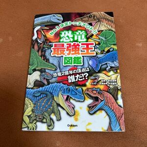  dinosaur strongest . illustrated reference book No.1 decision to-na men to!!....|.. Matsubara ..| illustration flat .. Akira | illustration 