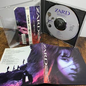 ★初期盤「ポリドール盤」●入手困難●ZARD『もう探さない』CDアルバム帯付廃盤【b.gram盤】不思議ね/Forever/素直に言えなくて収録