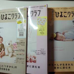 初めてのひよこクラブ ２０２２年７月号 （ベネッセコーポレーション）　前中後フルセット