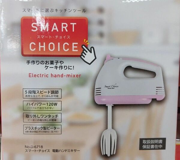 ピンクのかわいい電動ハンドミキサー 電動泡だて器 パール金属 ビーターは２本あり