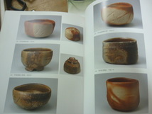 茶陶の名匠　金重素山　展　2003年　岡山県立博物館　　１６２点記載_画像6