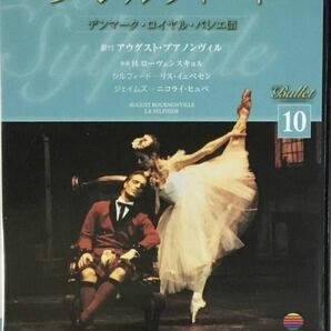 ☆ バレエDVDコレクション 10 ラ・シルフィード デンマーク・ロイヤル・バレエ団 DVD デアゴスティーニ The Ballet