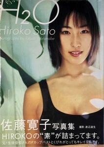 * unopened Sato Hiroko photoalbum H2O beautiful . beautiful woman sexy g llama -s Len da- beautiful legs beautiful . swimsuit postage 230