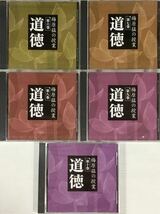 ☆ 未開封 梅原猛の授業 道徳 CD5枚_画像1