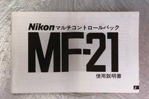 ※デットストック品　Nikon　裏蓋　MF-21　ニコン　元箱＆取説付き　作動品　送料520円_画像6