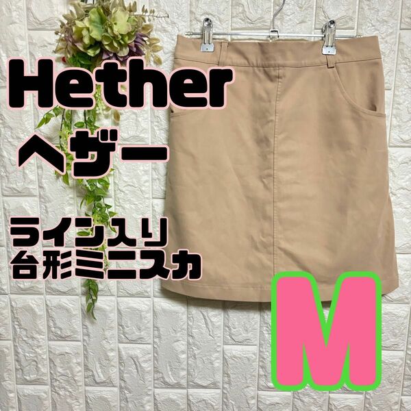 【Hether】ヘザー ライン 台形 ミニスカート M スポーティ カジュアル 台形スカート ミニスカート タイトスカート