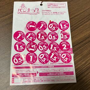 yama The ki spring. bread festival application seal 20 point 