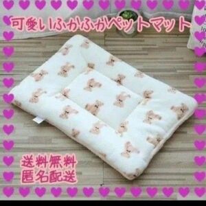 ベア柄　ホワイト　ペット用マット　 ふわふわ 犬 猫 クッション もこもこ ペットベッド　ペット用品　　