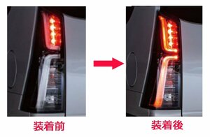 ダイハツ タントカスタム LA650S LA660S LED テールランプ ブレーキランプ ４灯化 全灯化　配線キット　新品 【送料無料】