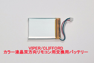 VIPER wiper CLIFFORD Clifford 5906V 5904V 5902V 7945V 7944V 7941V interactive color liquid crystal remote control for exchange battery 