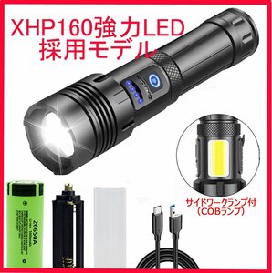 2023年最新 超強力 アルミボディ 充電式 懐中電灯 LEDライト XHP160+COB 大容量26650電池付 ズーム可 残量表示 フラッシュライト 5モード調