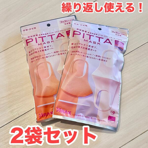 Pitta mask 繰り返し使えるマスク　Sサイズ　小さめ　白　マスク　花粉　ウイルス　風邪予防 洗えるマスク