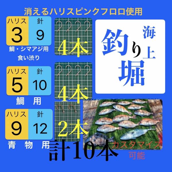 海上釣り堀　海上釣堀　仕掛け　シマアジ　真鯛　青物　ピンクハリス　ピンクフロロ　海上釣堀　仕掛け10セット 釣り 青物