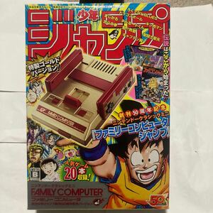 送料無料 未使用 ニンテンドークラシックミニ ファミリーコンピュータ 週刊少年ジャンプ創刊50周年記念バージョン NINTENDO ニンテンドー