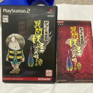 送料無料 PS2 ゲゲゲの鬼太郎 異聞妖怪奇譚 プレイステーション2 PlayStation2 PS2ソフト プレステ２KONAMI コナミ