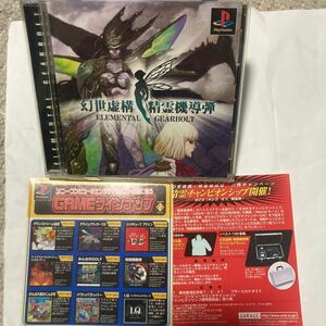 送料無料 PS 幻世虚構 精霊機導弾 チラシ付 ELEMENTAL GEARBOLT プレイステーション PS1 PlayStation PSソフト プレステ ソニー