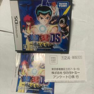 送料無料 DS 幽☆遊☆白書DS 暗黒武術会編 ニンテンドーDS 幽遊白書DS NDS NINTENDO NINTENDODS DSソフトTAKARA TOMY タカラトミー