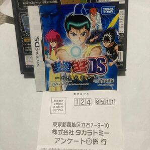 送料無料 DS 幽☆遊☆白書DS 暗黒武術会編 ニンテンドーDS 幽遊白書DS NDS NINTENDO NINTENDODS DSソフトTAKARA TOMY タカラトミーの画像8