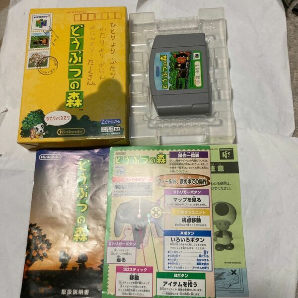 送料無料 ニンテンドー64 どうぶつの森 箱 説明書等付属 N64 NINTENDO NINTENDO64 ロクヨン ニンテンドー DOUBUTSUNO MORI 任天堂